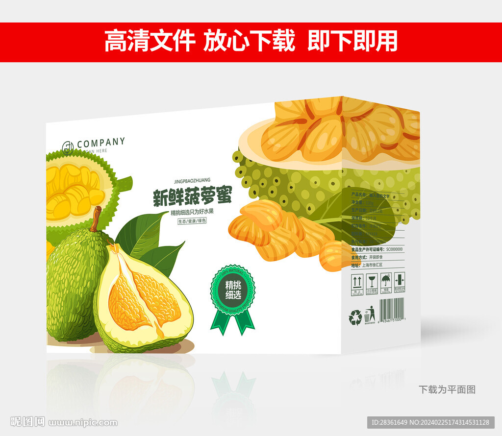 菠蘿蜜包裝