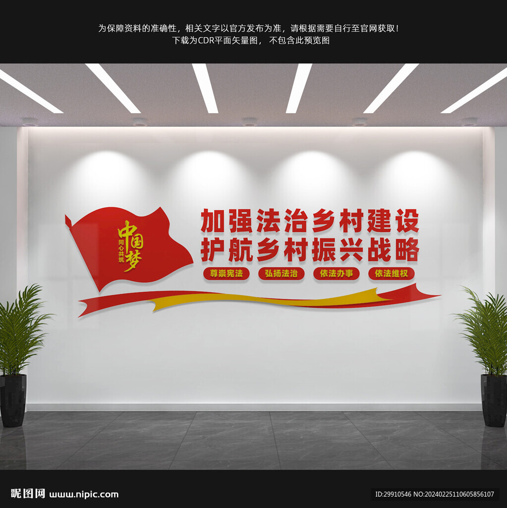 法治鄉村建設