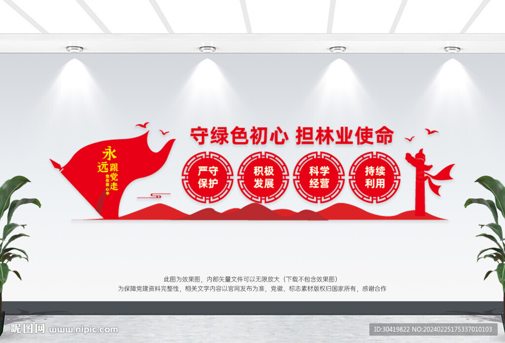 林業(yè)局文化墻