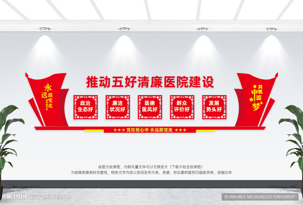 打造五好清廉醫(yī)院