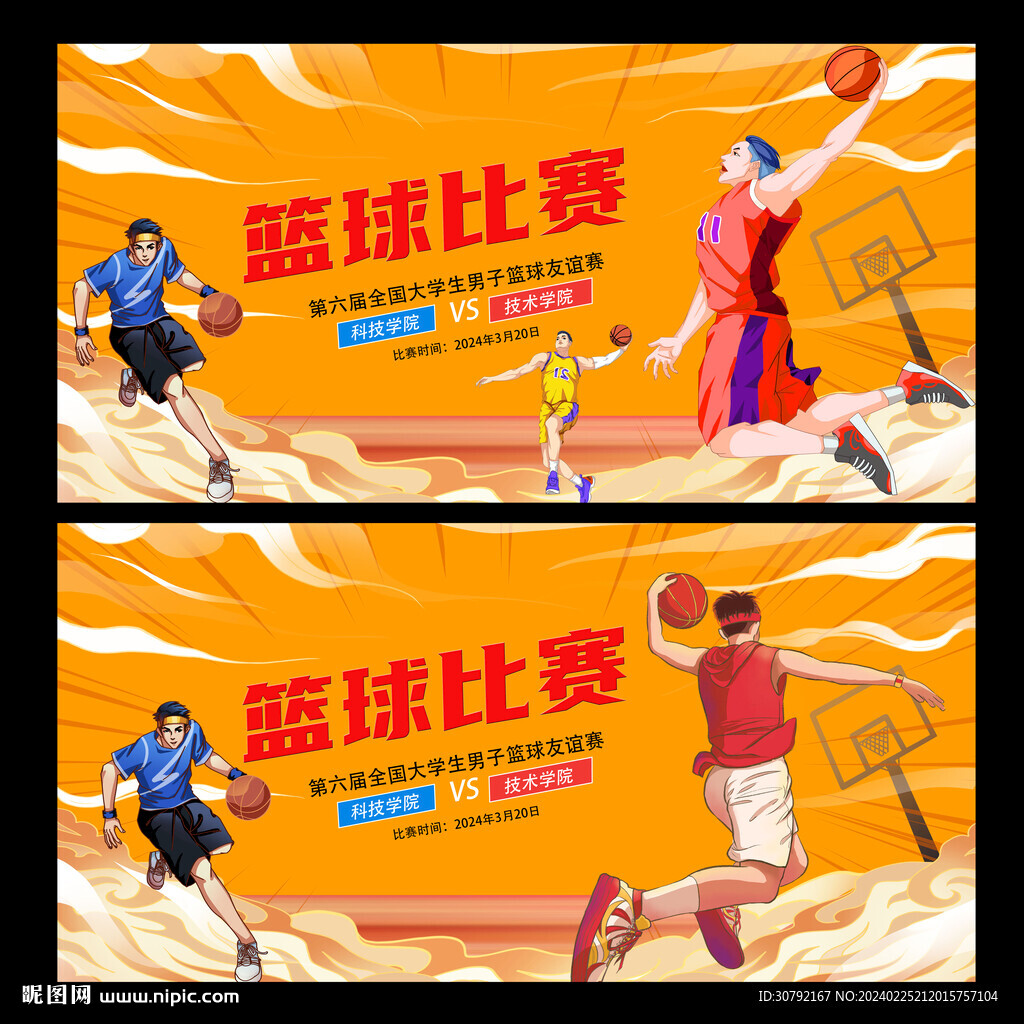 籃球