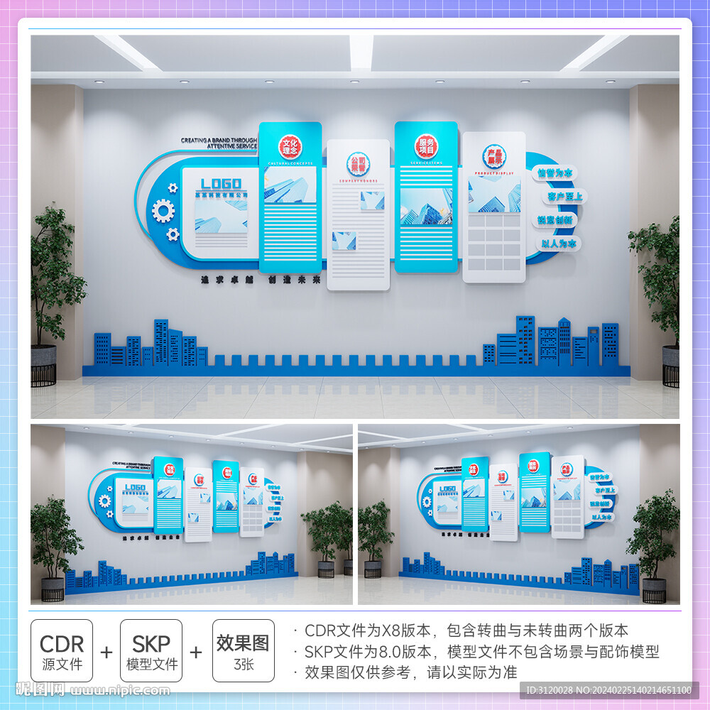 公司簡介文化墻