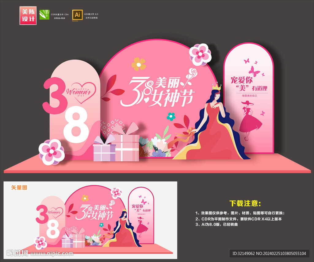 婦女節(jié)美陳