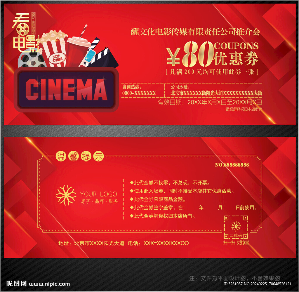 電影代金券