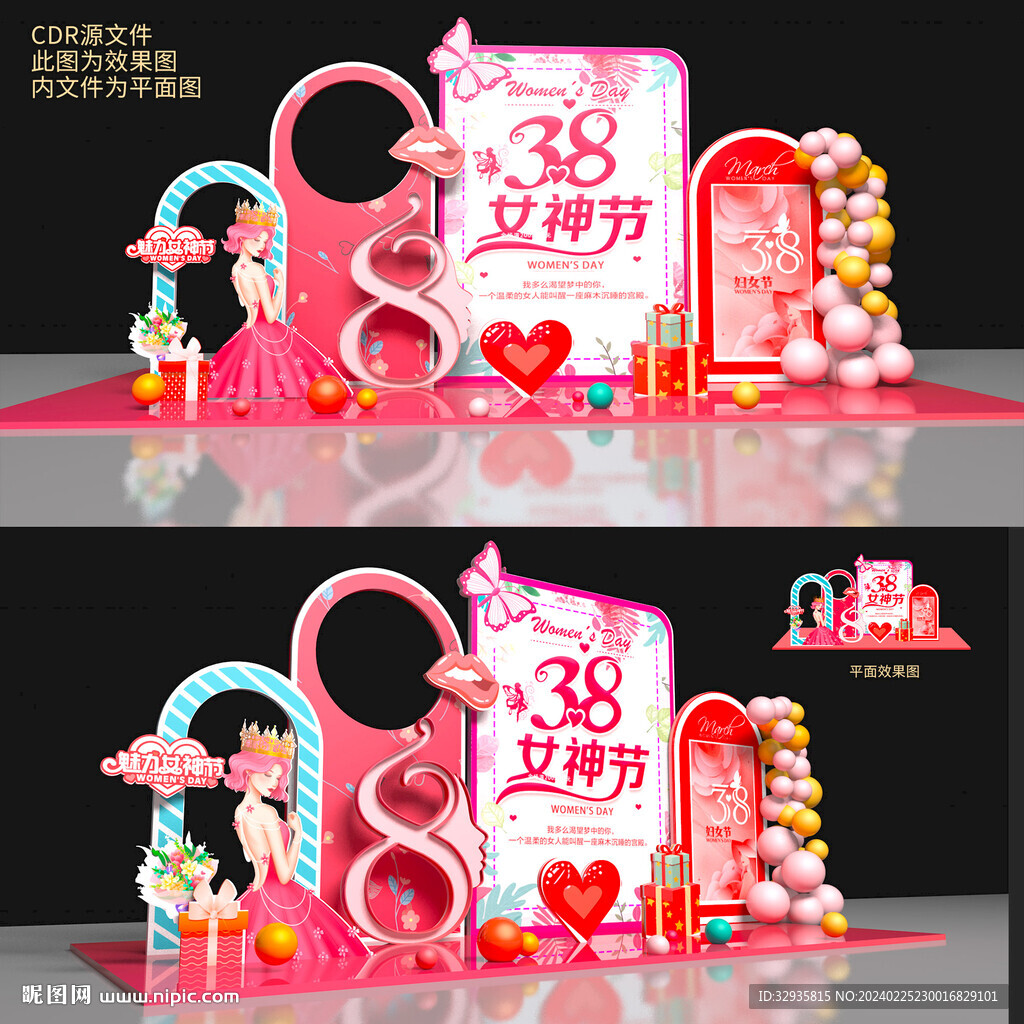 三八婦女節美陳
