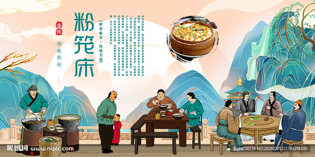 粉籠床 