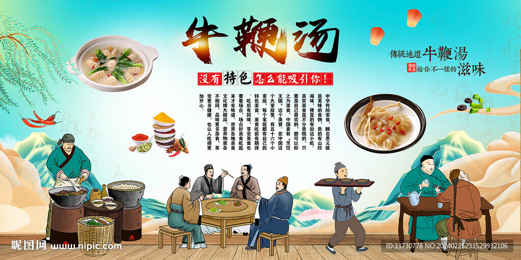 牛鞭湯