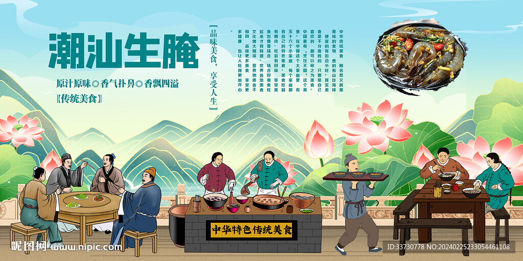 潮汕生腌