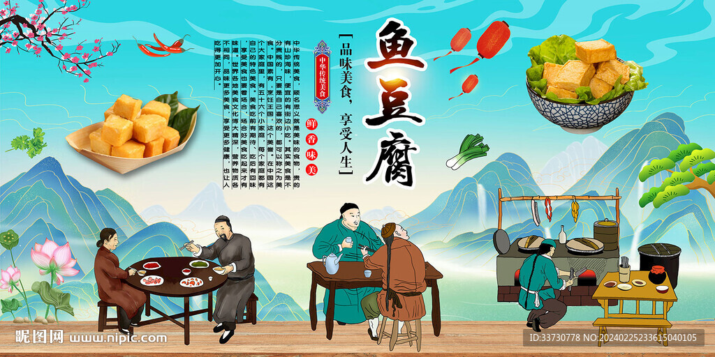 魚豆腐 