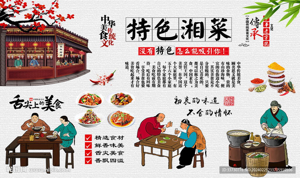 湘菜館 