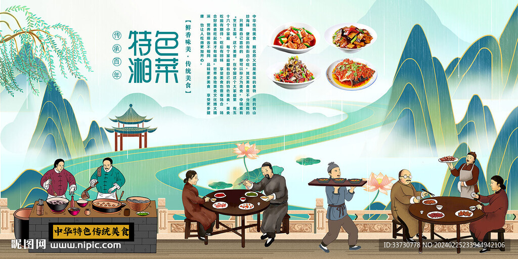 湘菜館