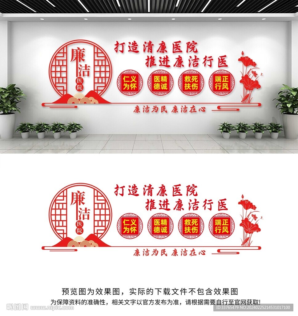 廉潔醫(yī)院文化墻