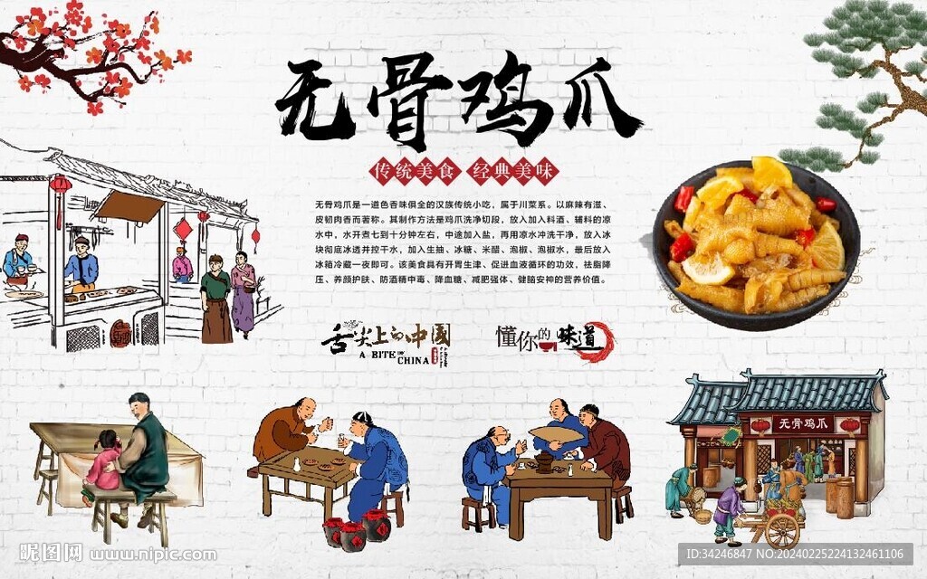無骨雞爪