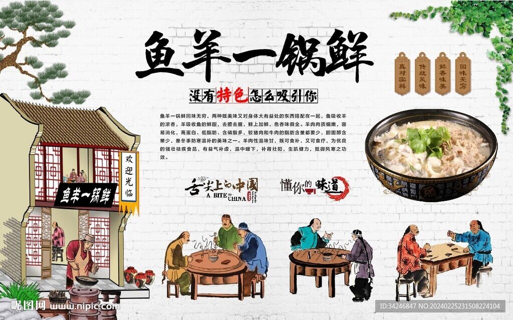 魚羊一鍋鮮