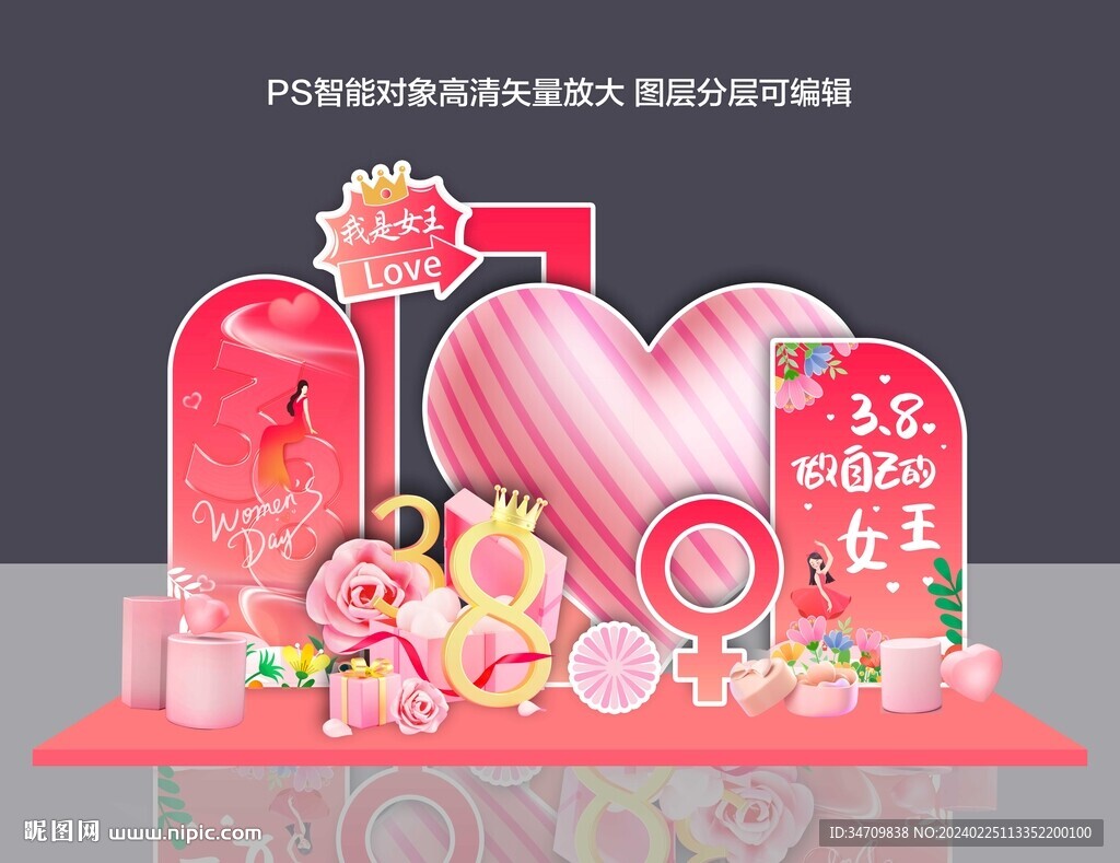婦女節美陳