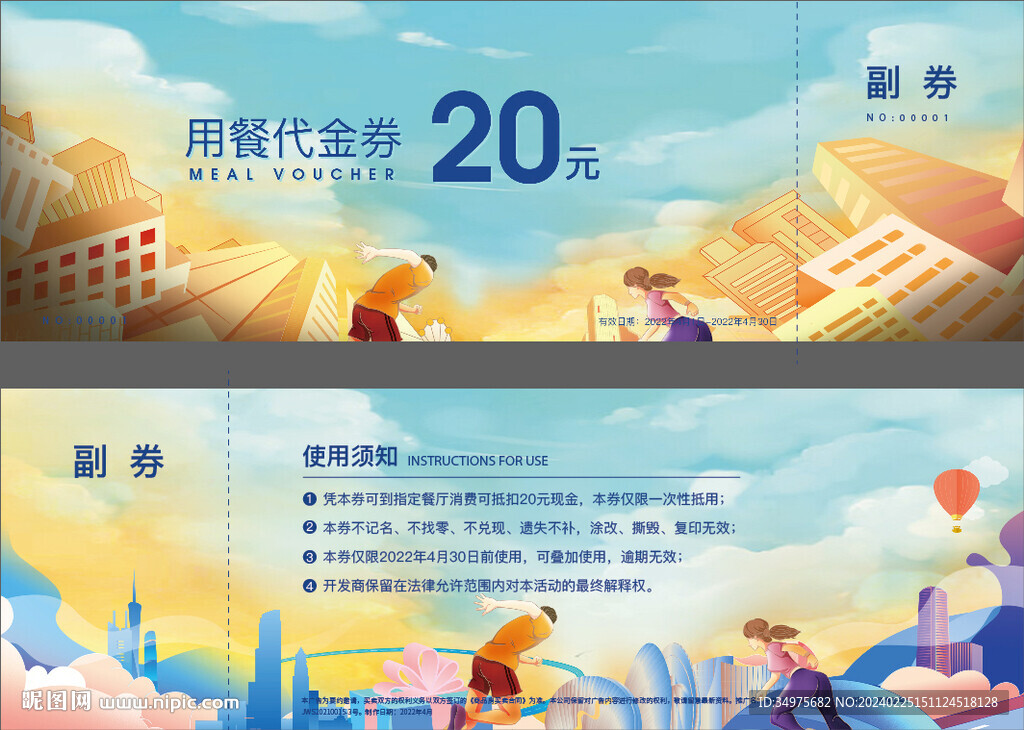  代金券 