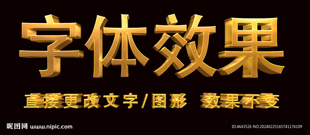 金屬字特效字 