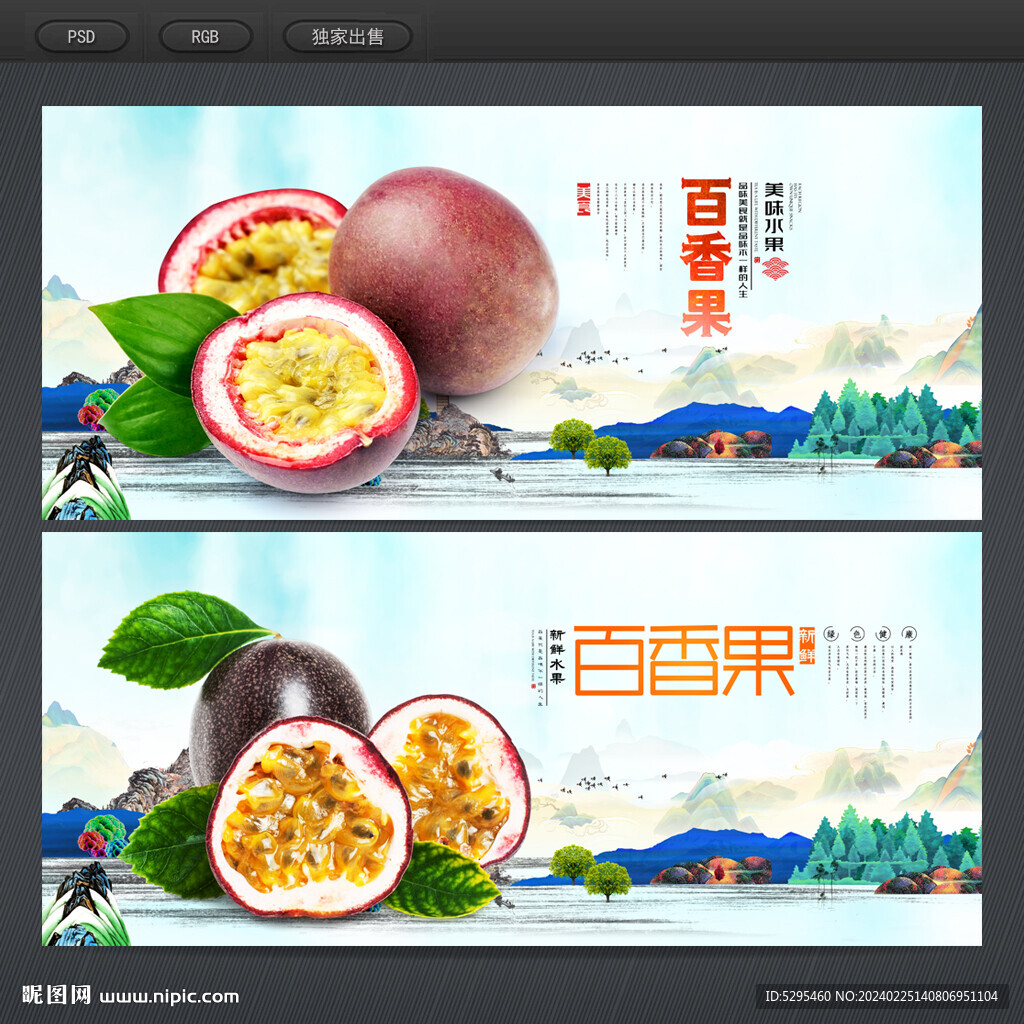 百香果