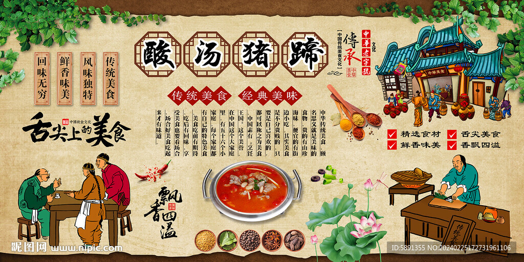 酸湯豬蹄背景墻
