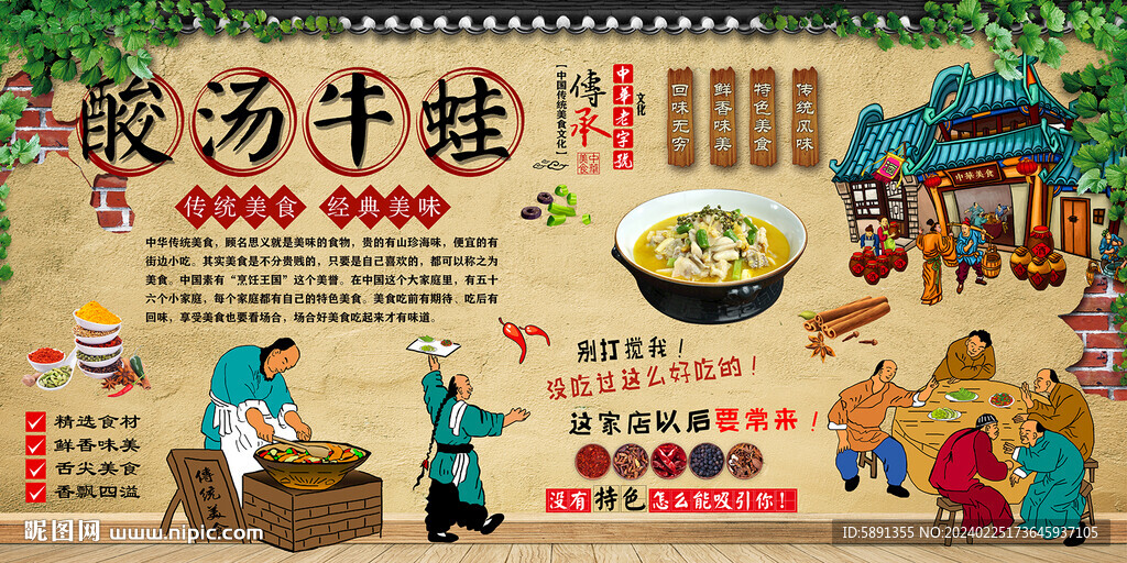 酸湯牛蛙背景墻
