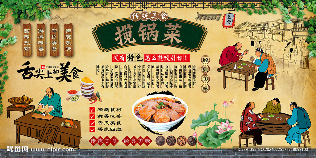 攬鍋菜背景墻