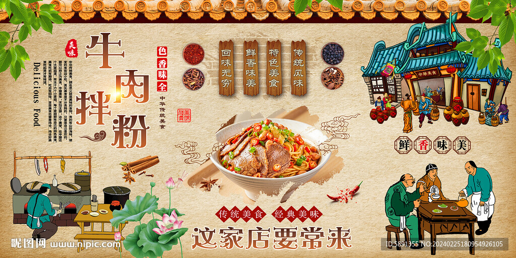 牛肉拌粉背景墻