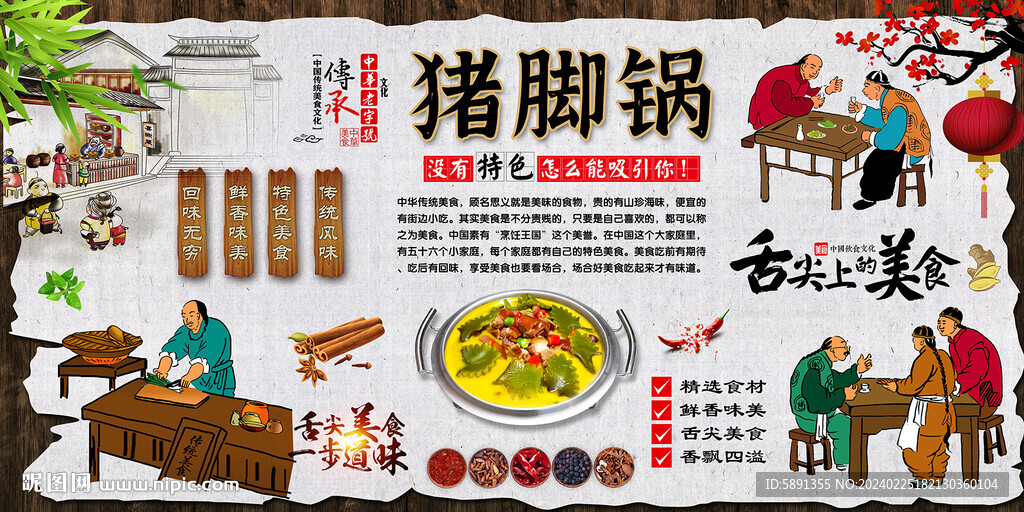 豬腳鍋背景墻