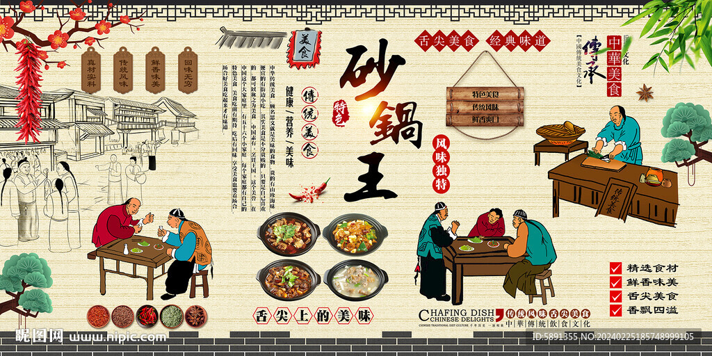 砂鍋王背景墻