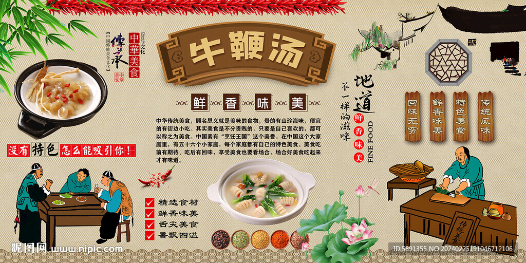 牛鞭湯背景墻