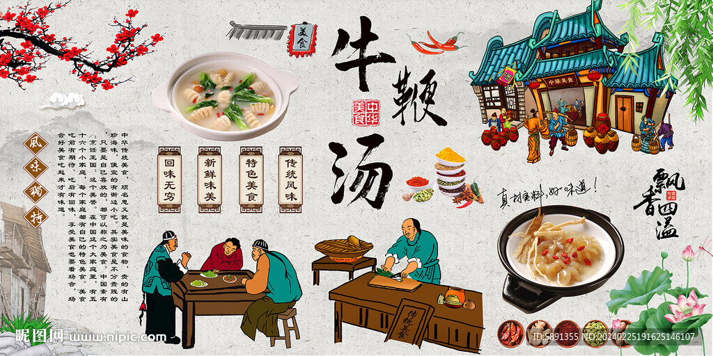 牛鞭湯背景墻