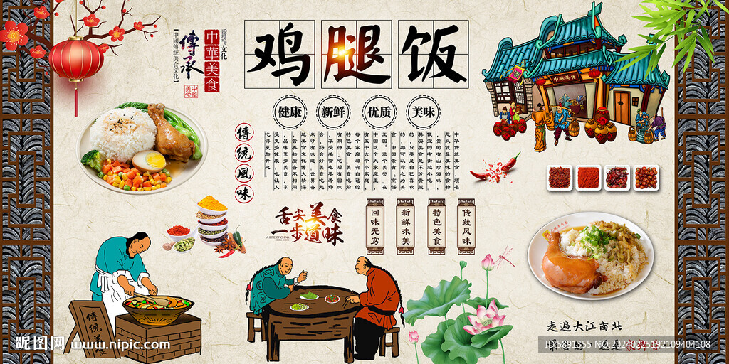 雞腿飯背景墻