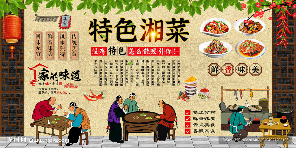 湘菜背景墻