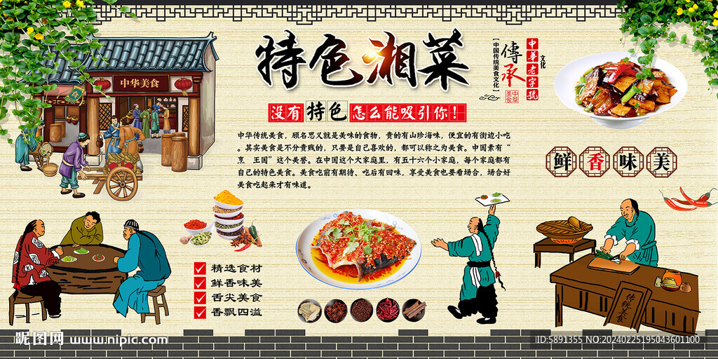 湘菜背景墻