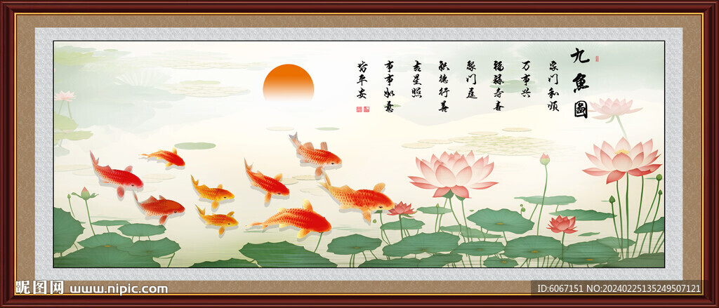 九魚圖