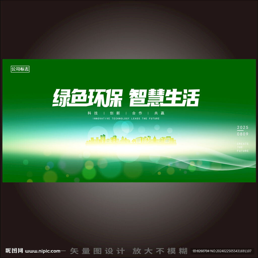 綠色科技KV主畫面