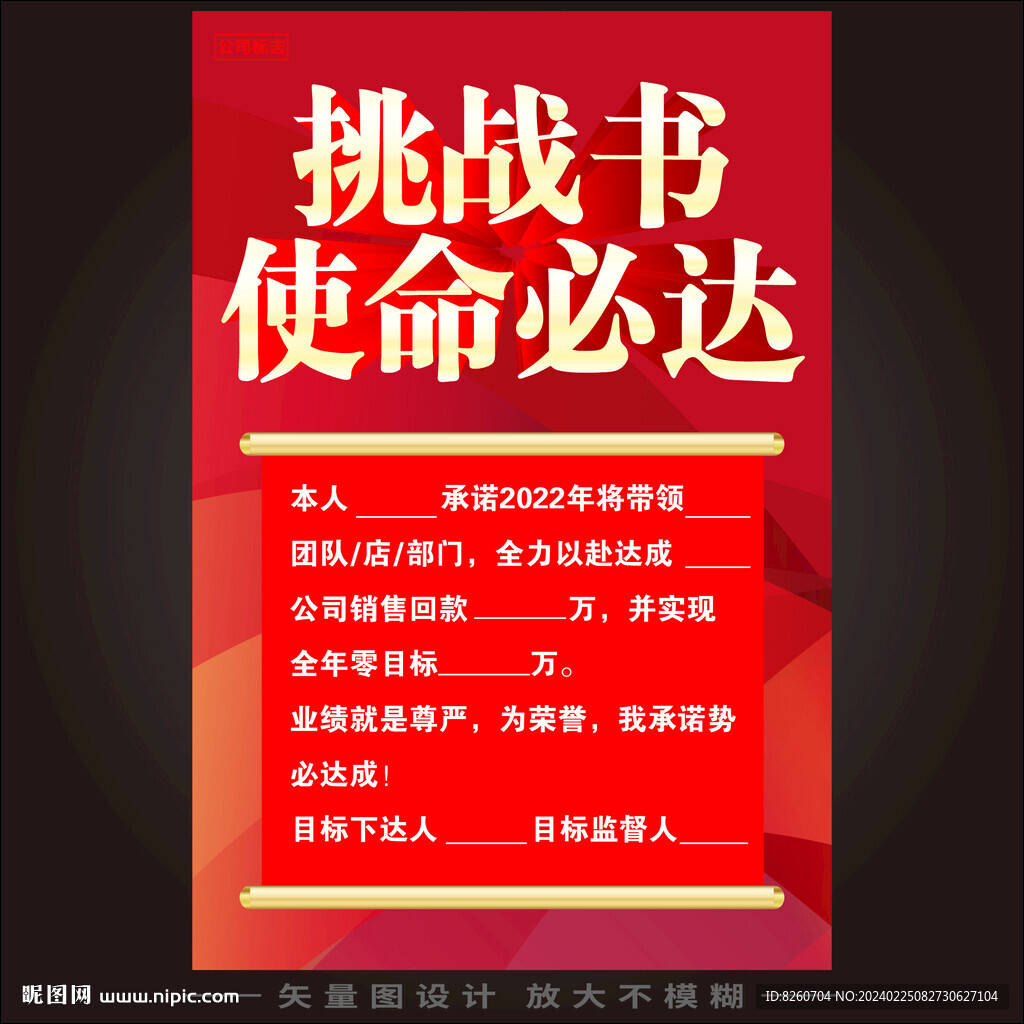 銷售挑戰書