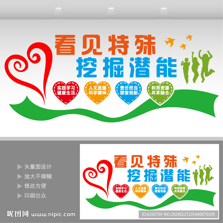 學校小學特殊教育心理健康文化墻