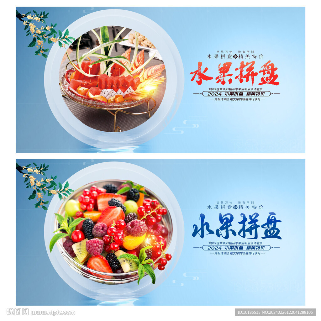 水果拼盤