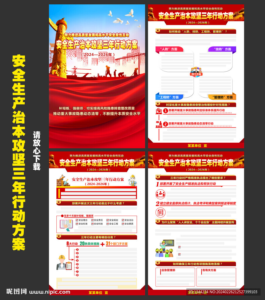 安全生產(chǎn)治本攻堅(jiān)三年行動(dòng)