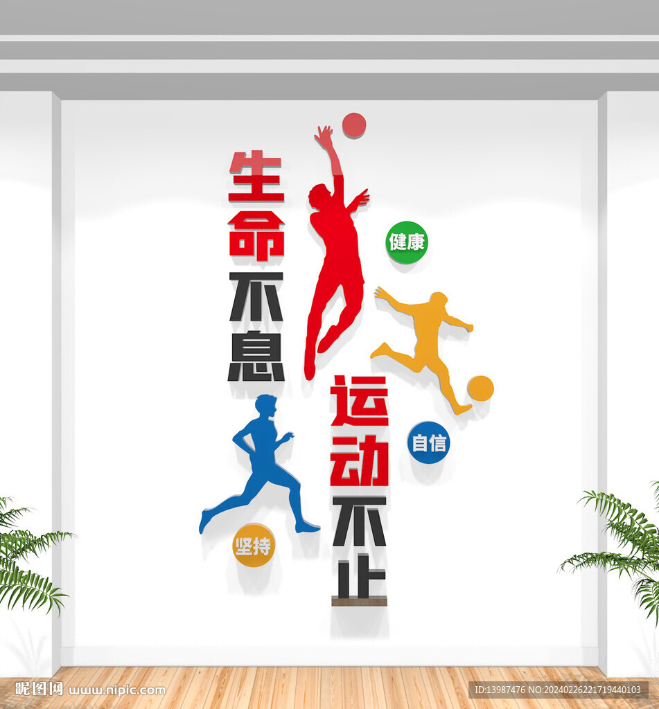 豎版運動標語文化墻
