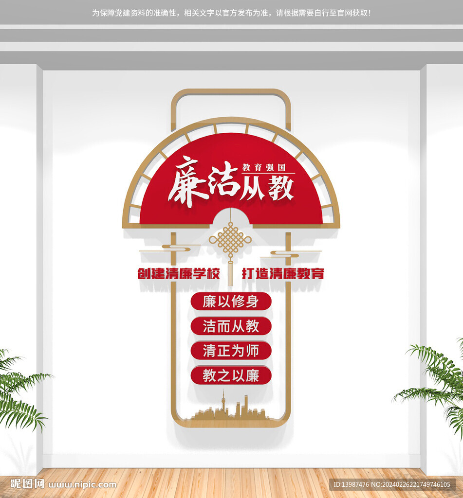 廉潔從教豎版校園文化墻