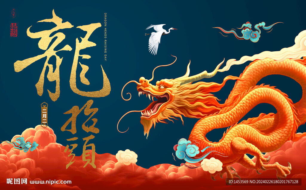 龍?zhí)ь^