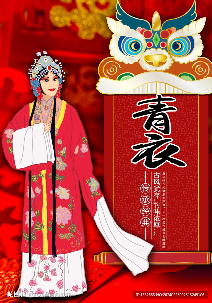 青衣