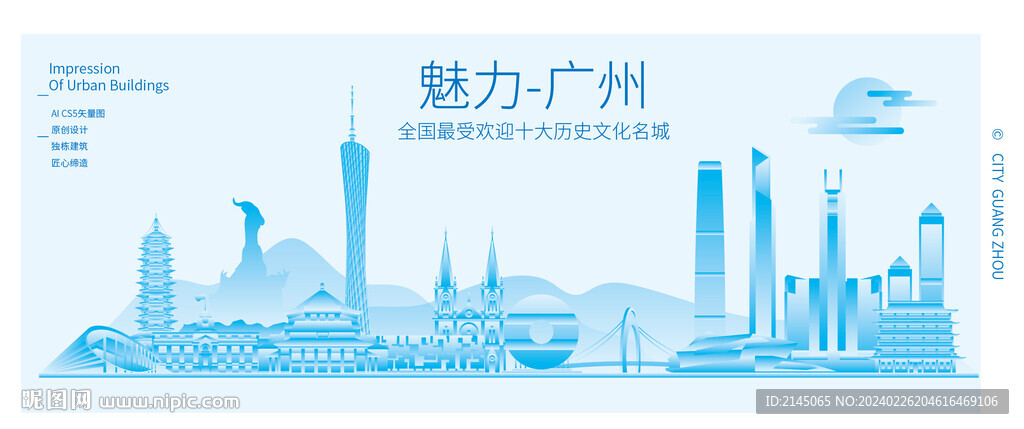 廣州
