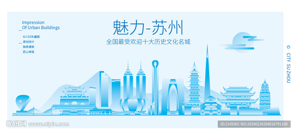 魅力蘇州