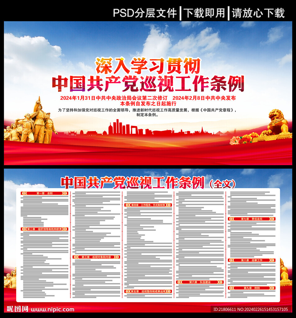 巡視工作條例