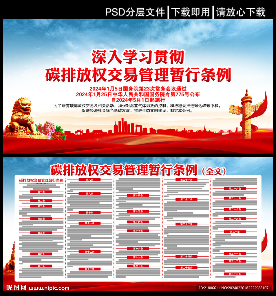 碳排放權交易管理暫行條例