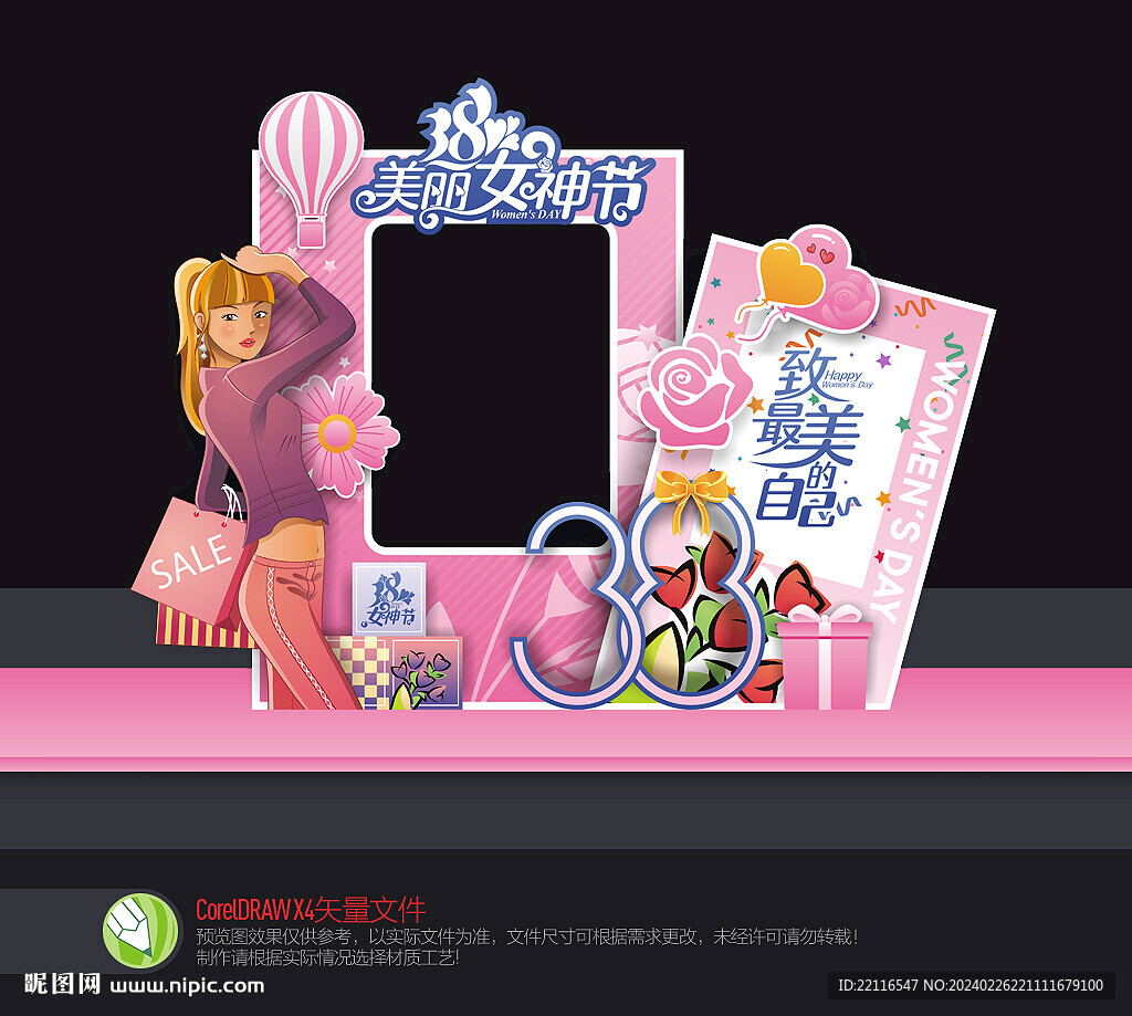 婦女節(jié)拍照框