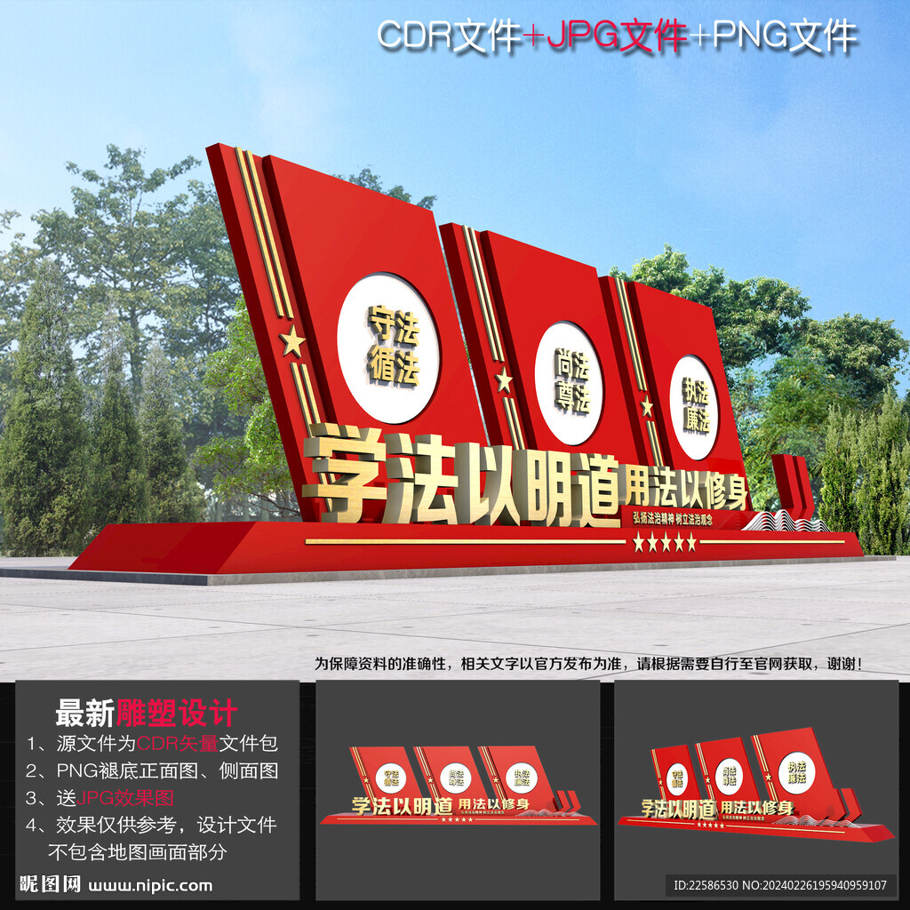 法治廣場雕塑
