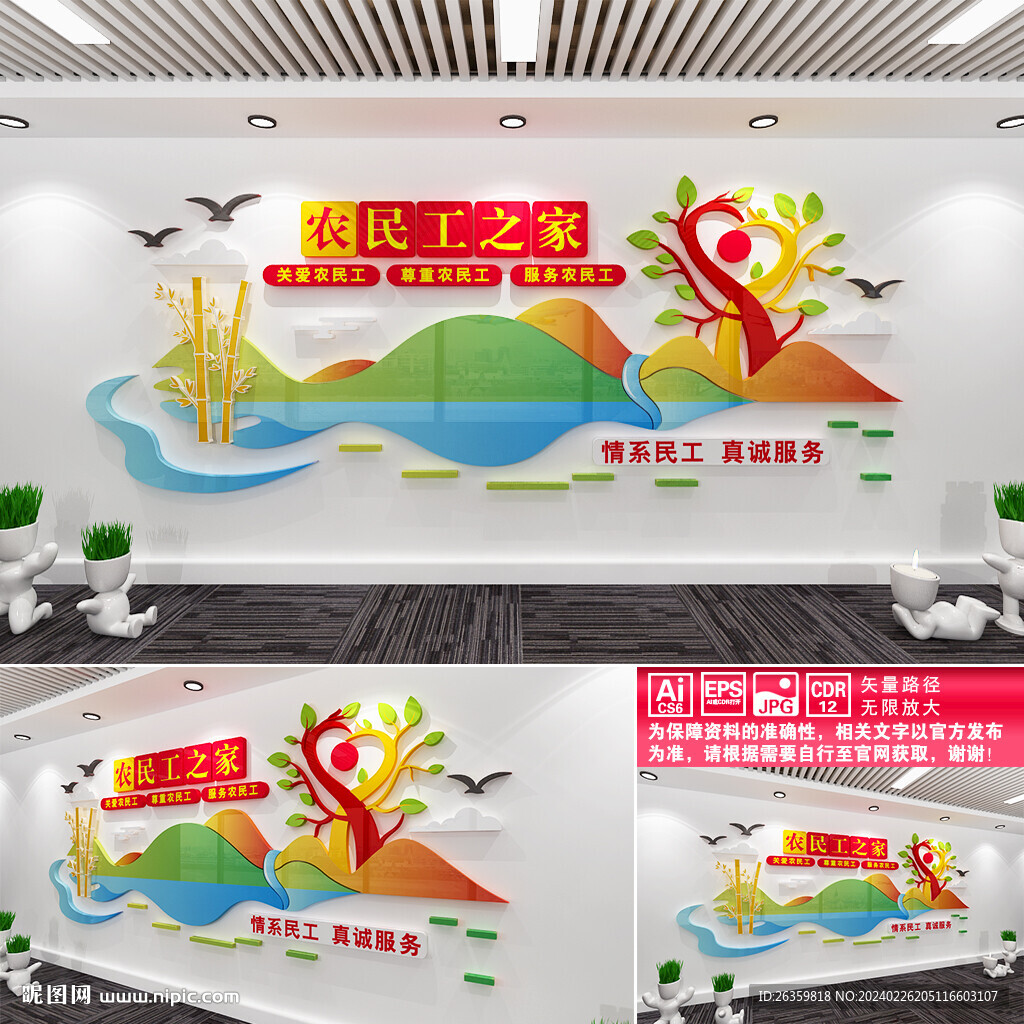 農民工之家